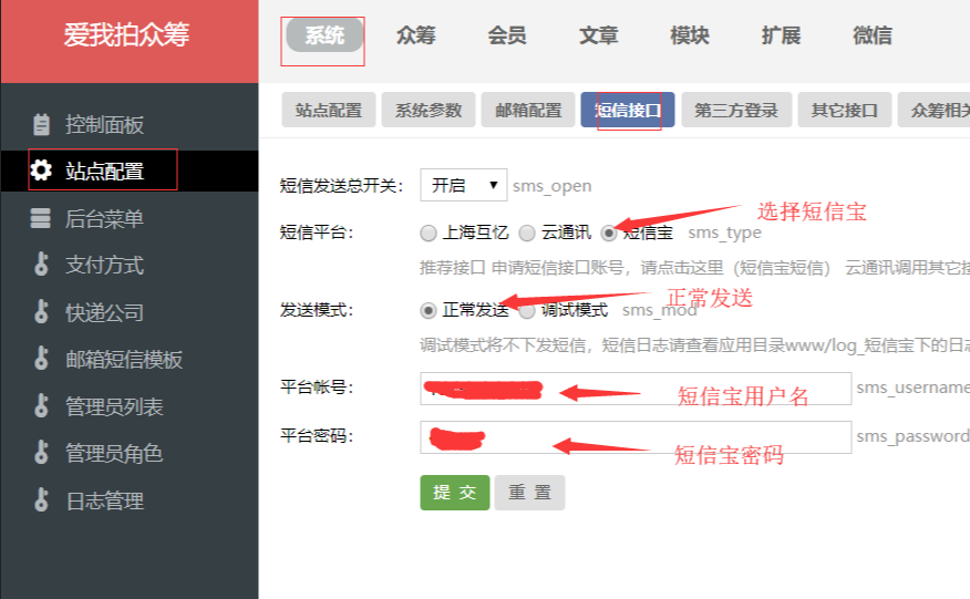 愛我拍眾籌新增短信寶短信接口插件