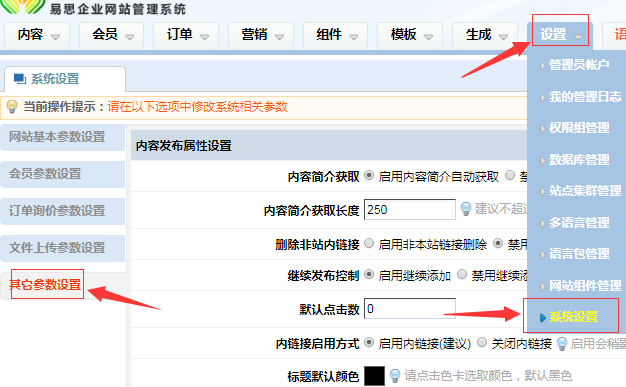 ESPCMS企業網站管理系統短信寶短信插件
