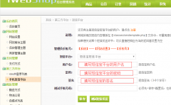 iWebShop商城系統(tǒng)新增短信寶短信插件