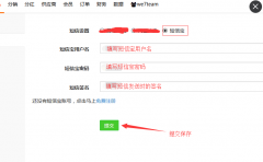 微擎-蕓眾商城短信寶短信插件