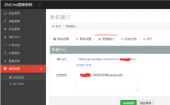 ZHICMS系統(tǒng)短信寶配置