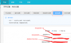 大商創短信寶短信插件