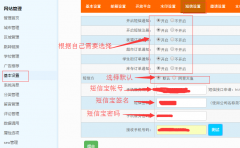 得推校園O2O短信寶插件