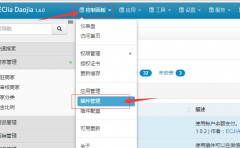 ECJIA到家電商系統(tǒng)短信寶插件
