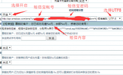 astgo短信接口配置問題