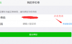微信挪車（weliam_shiftcar）短信插件開發