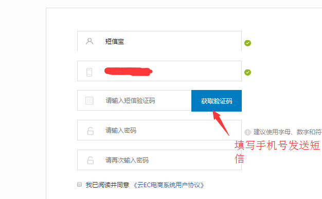 云EC電商系統(tǒng)短信接口替換