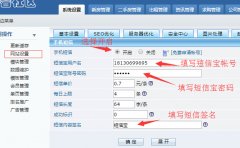 AiJiaCMS短信寶短信插件