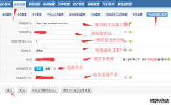 小豬微電商短信寶短信插件