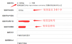 微擎-婚戀交友模塊短信寶插件