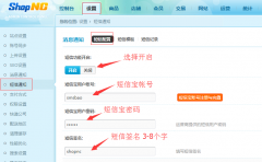 ShopNC短信寶短信插件
