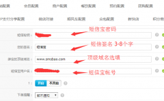 小豬生活通o2o短信寶短信插件