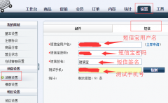 Yuncart短信寶短信插件