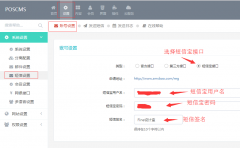 POSCMS開源內容管理系統短信寶短信插件
