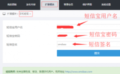 五指cms網站管理系統(tǒng)短信寶短信插件