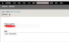 Drupal基于SMS Framework模塊新增短信接口