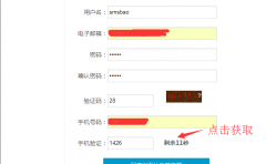 YZMCMS管理系統新增短信寶短信接口