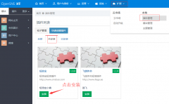 opensns短信寶短信插件