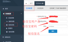 fineCMS短信寶短信插件