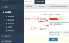 fineCMS新增短信寶短信接口