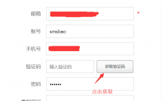 外賣人新增短信寶短信接口