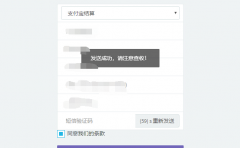 聚樂云支付系統新增短信寶短信接口