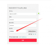 WSTshop電子商務系統新增短信寶短信接口