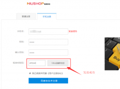 NIUSHOP商城系統新增短信寶短信接口