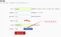 iWebShop商城系統新增短信寶短信接口