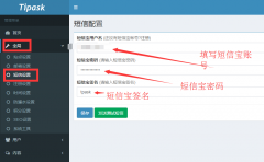 Tipask問答系統(tǒng)新增短信寶短信插件