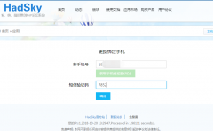 HadSky論壇新增短信寶短信接口