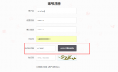DSShop商城新增短信寶短信接口