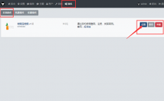 修羅輕論壇新增短信寶短信插件