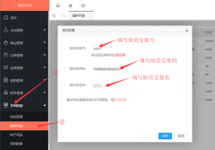 Jshop新增短信寶短信插件