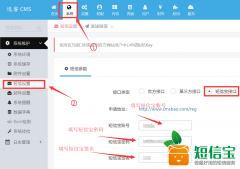 迅睿CMS 新增短信寶短信插件