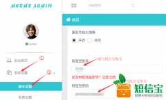 MK_CMS影視系統V6.2新增短信寶短信插件