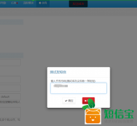 信呼OAV1.9.8新增短信寶短信接口