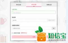 ShopXO v2.0 商城系統(tǒng)新增短信寶短信接口