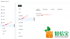 MeEdu新增短信寶短信插件