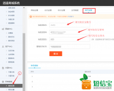 逍遙商城V1.1.1新增短信寶短信插件