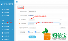 Eyoucms新增短信寶短信插件