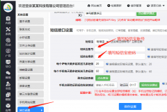 YouDianCMS新增短信寶短信插件