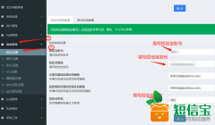 Whatsns問答系統新增短信寶短信插件
