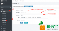 siyucms新增短信寶短信插件