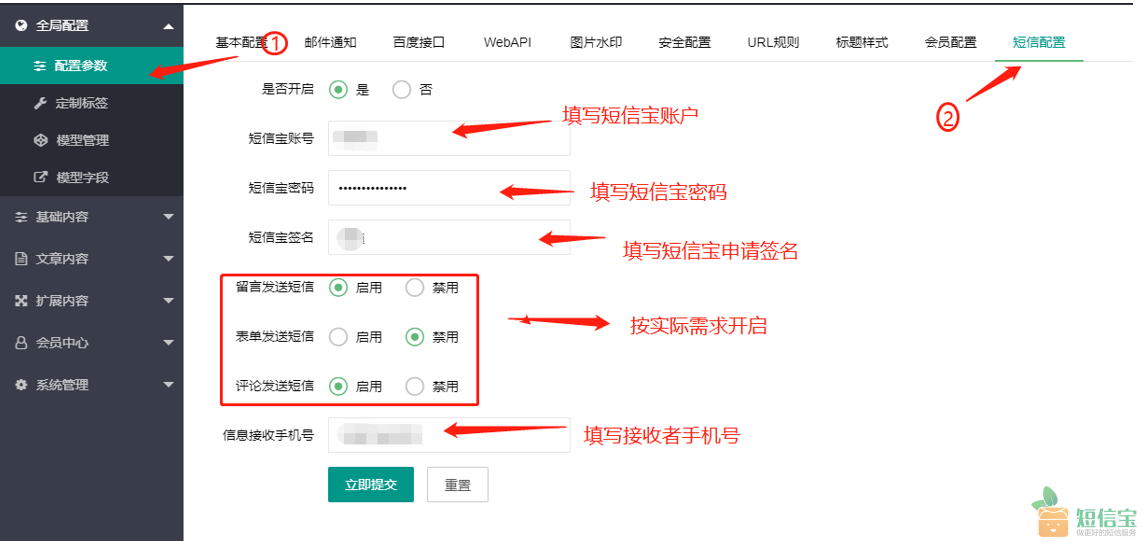 PbootCMS新增短信寶短信插件